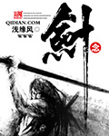小说：剑念，作者：浅缘风