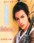 小说：皇极异世，作者：挥剑但求一败
