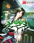 小说：异界家丁录，作者：一夜笑