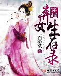 小说：快穿：反派boss，快到碗里来，作者：宸六