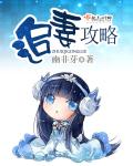 小说：甜心18岁：恶魔小叔，咬一口，作者：菲雨初情