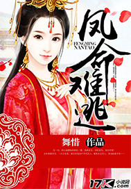 小说：凤命难逃，作者：舞惜