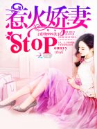 小说：索吻999次：惹火娇妻stop，作者：onlyy