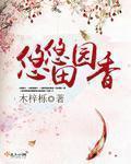 小说：旧爱晚成，作者：苏清绾