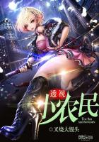 小说：透视小农民，作者：叉烧大馒头