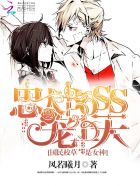 小说：校草是女神：忠犬boss宠上天，作者：风若曦月