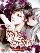 小说：阴阳招魂师，作者：我爱吃炒鸡蛋