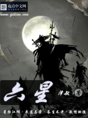 小说：六界武歌，作者：泽敏