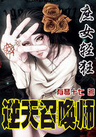 小说：庶女轻狂：逆天召唤师，作者：有琴十七