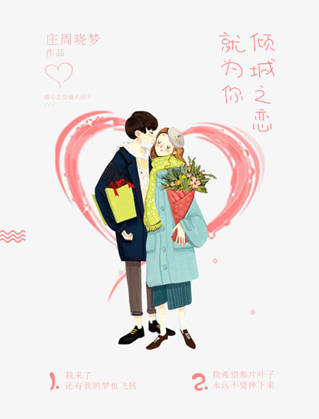 小说：倾城之恋就为你，作者：庄周晓梦