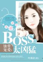 小说：蚀骨宠爱：BOSS太凶猛，作者：叶微舒