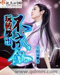 小说：玩转都市不成仙，作者：玉如易