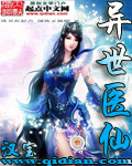 小说：异世医仙，作者：汉宝