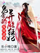 废材逆袭:鬼帝的异能狂妃