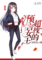 小说：预言女王，超拽的，作者：南国媄人