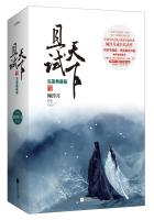 小说：且试天下（完美典藏版），作者：倾泠月