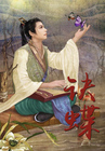 小说：诀蝶，作者：杨家小郎