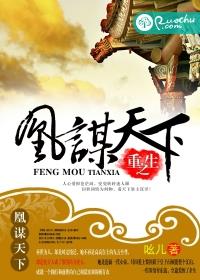 小说：重生之凰谋天下，作者：吆儿
