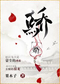 小说：首辅夫人黑化日常，作者：柔桡轻曼