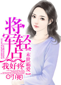 小说：末世霸爱，作者：公子浮香