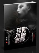 小说：神灵不曾眷顾的我们，作者：全性