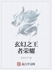 小说：玄幻之王者荣耀，作者：深思文学