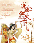 小说：逆妃傲天下，作者：月舞梦
