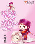 小说：管家很忙，作者：夜凰