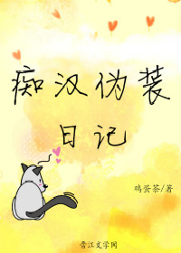 小说：男主画风清奇，作者：鸡蛋茶