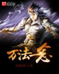 小说：万法一念，作者：贝森林