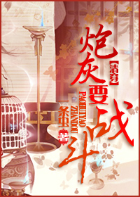 小说：[清穿]炮灰要战斗！，作者：一条虫