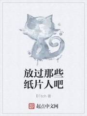 小说：主角接待所，作者：B1tch