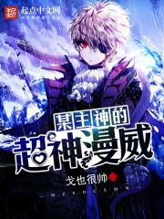 小说：某主神的超神漫威，作者：戈也很帅