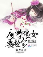 小说：邪王追妻：废柴农女要发家，作者：焱火火