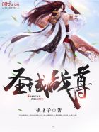小说：圣域战尊，作者：桥明月夜