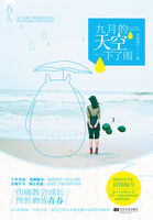 小说：九月的天空下了雨，作者：清扬婉兮