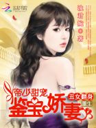 小说：重生丑女翻身：帝少甜宠鉴宝娇妻，作者：沈君婉