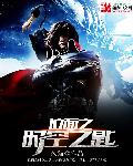 小说：位面之时空之匙，作者：久猫