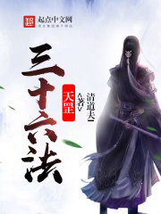 小说：天罡三十六法，作者：清道夫l