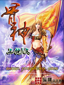小说：骨神，作者：上饶