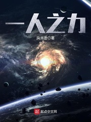 小说：一人之力，作者：风消逝