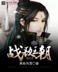 小说：战歌王朝，作者：黑色风雪