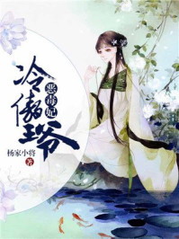 小说：冷傲王爷恶毒妃，作者：杨家小将