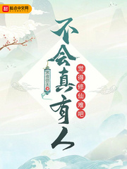 小说：不会真有人觉得修仙难吧，作者：黑夜弥天