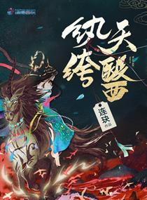 小说：纨绔天医，作者：连玦