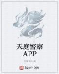 小说：天庭警察APP，作者：浪漫青蛙