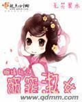 小说：姻缘劫之窈窕淑女，作者：无花果木