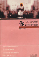 小说：你，不该背叛我们的婚姻，作者：锕浔
