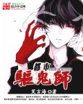小说：都市驱鬼师，作者：笑言海.QD