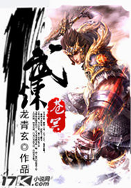 小说：武炼苍冥，作者：龙青玄